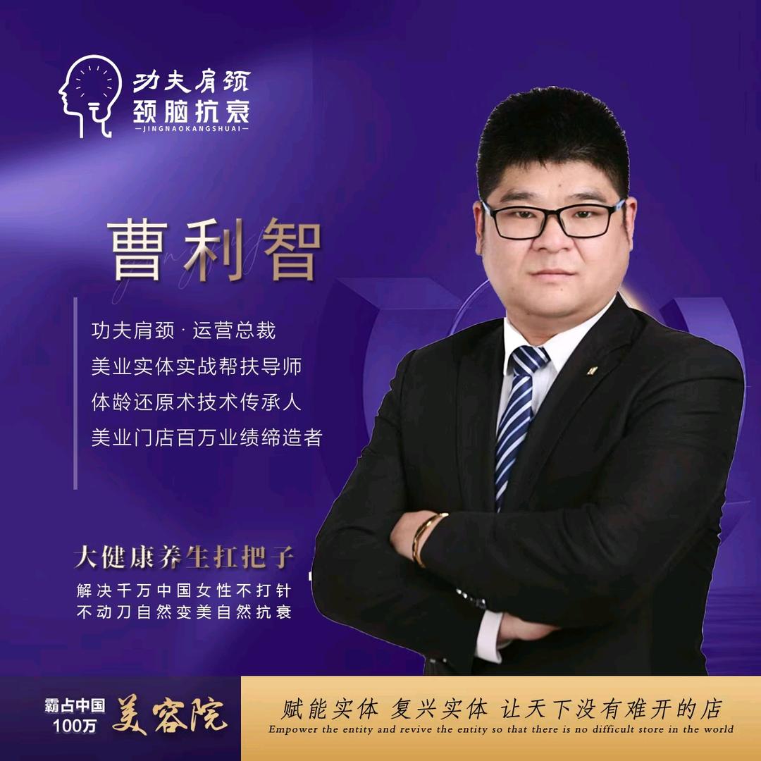 功夫肩颈脑抗衰项目负责人
