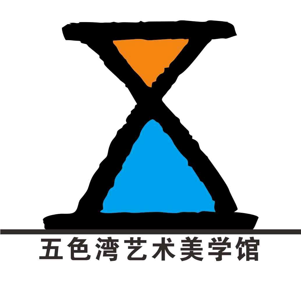 五色湾艺术美学馆