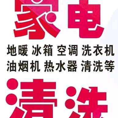 专业家电清洗