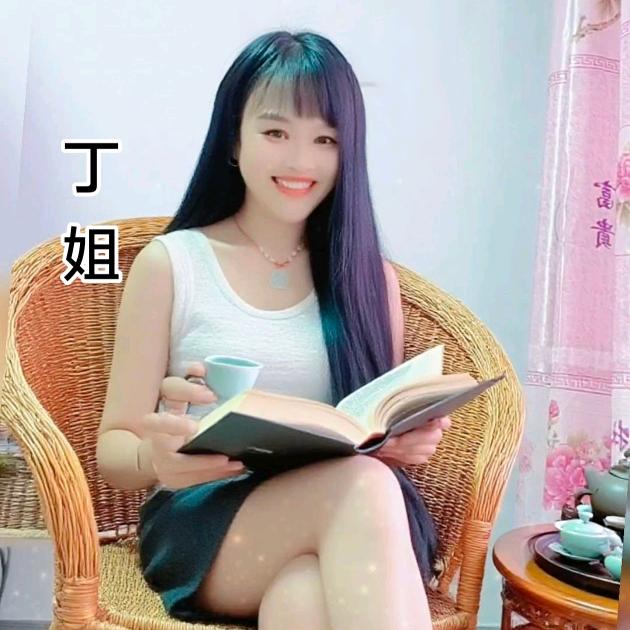 《商丘-丁姐》