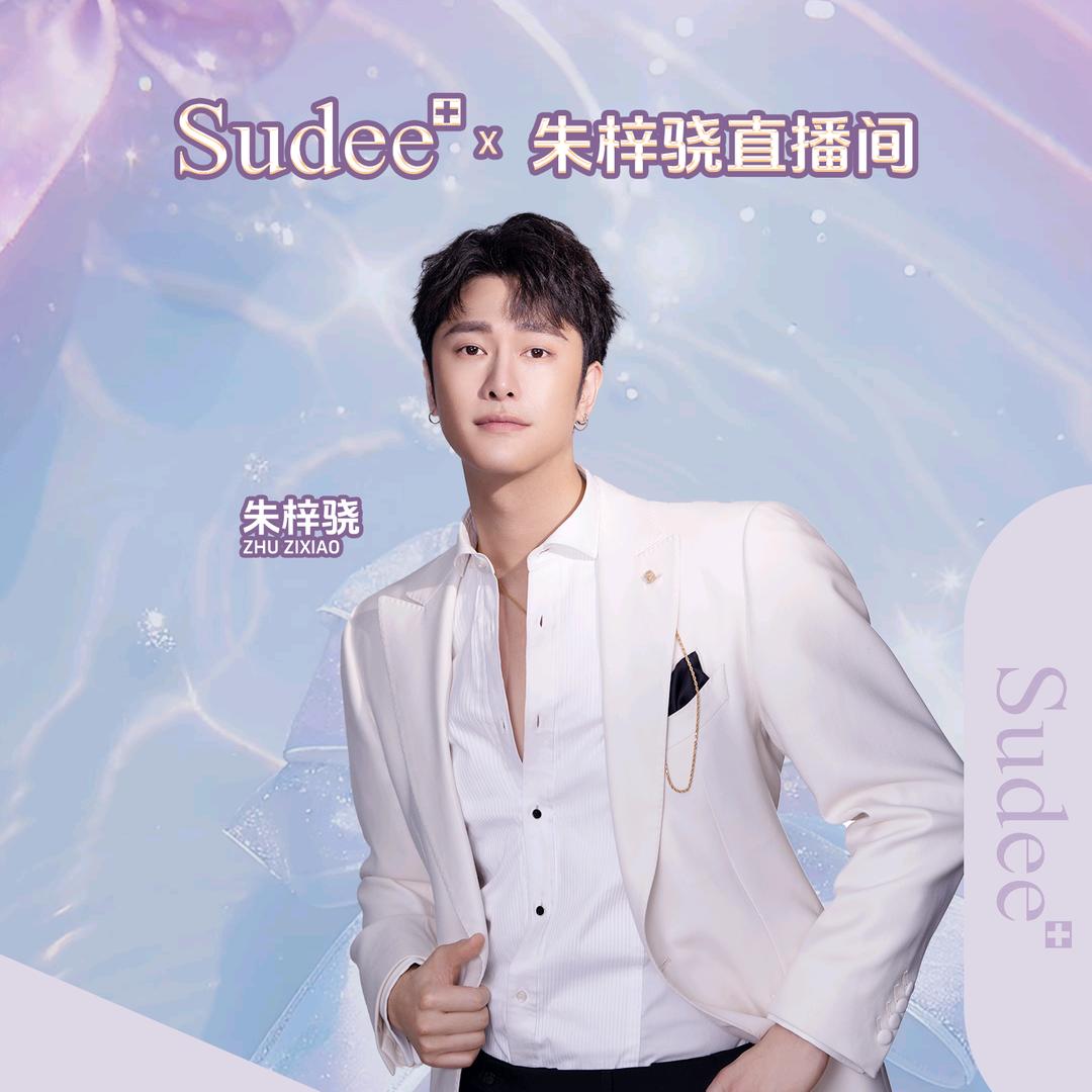 朱梓骁sudee黑绷带面膜突破历史低价！