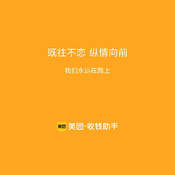 辽宁美团收钱助手服务商