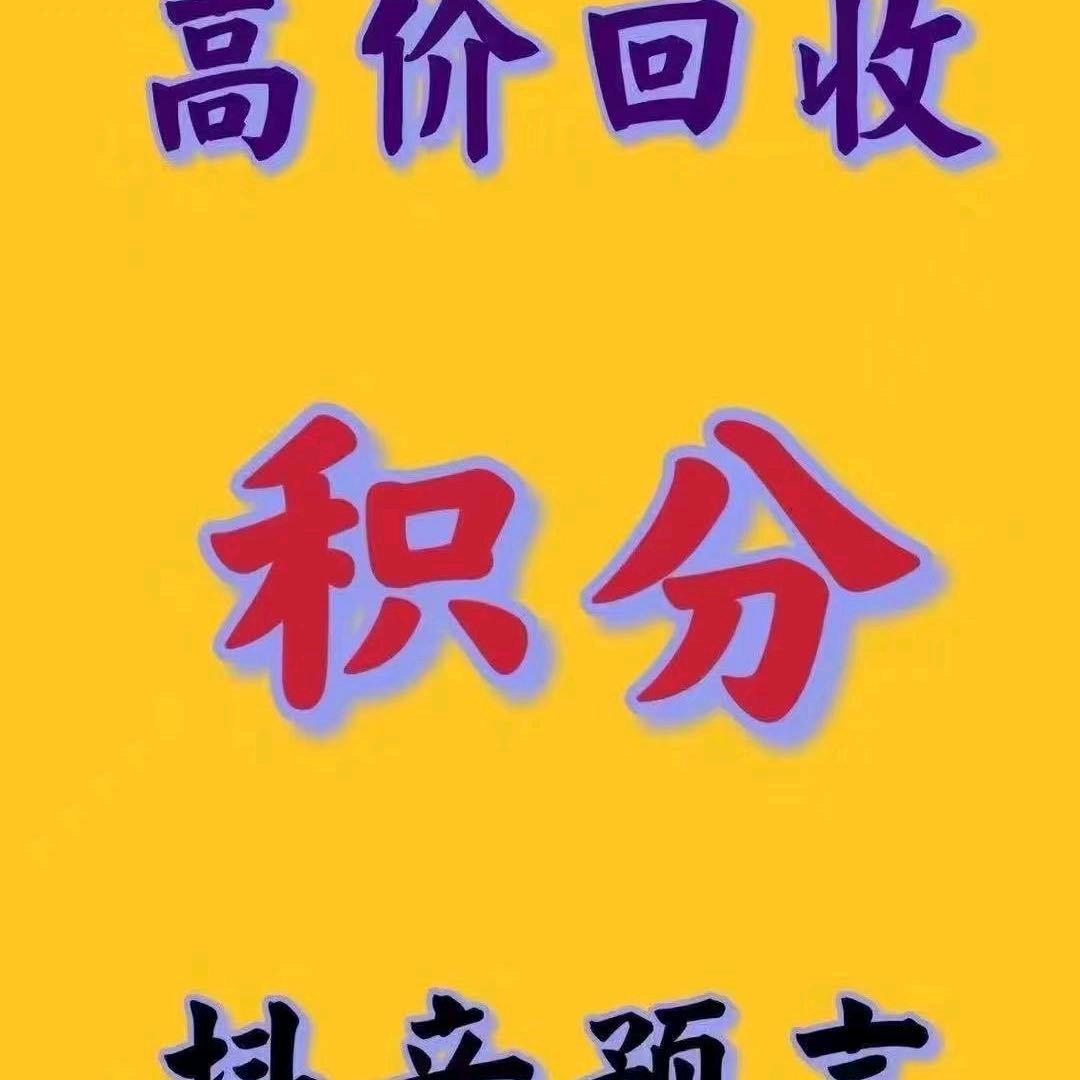 预言积分（没回复就是被限制加qq）
