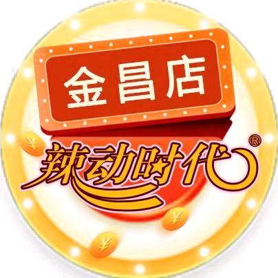 辣动时代自助火锅(金昌市金川区店)