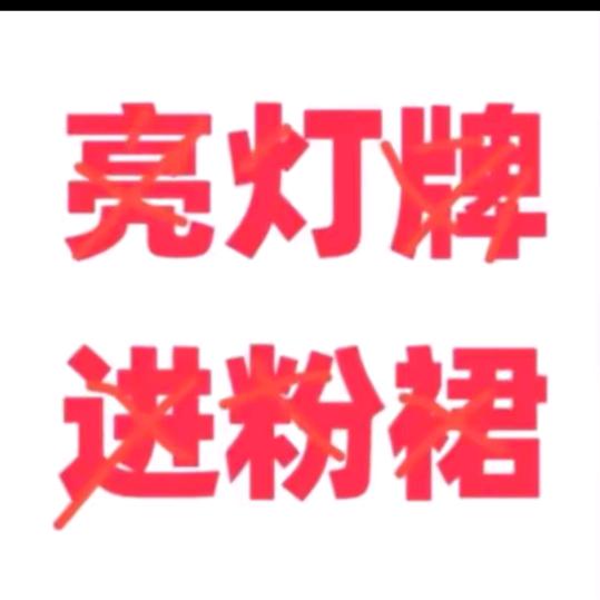 清风明月.