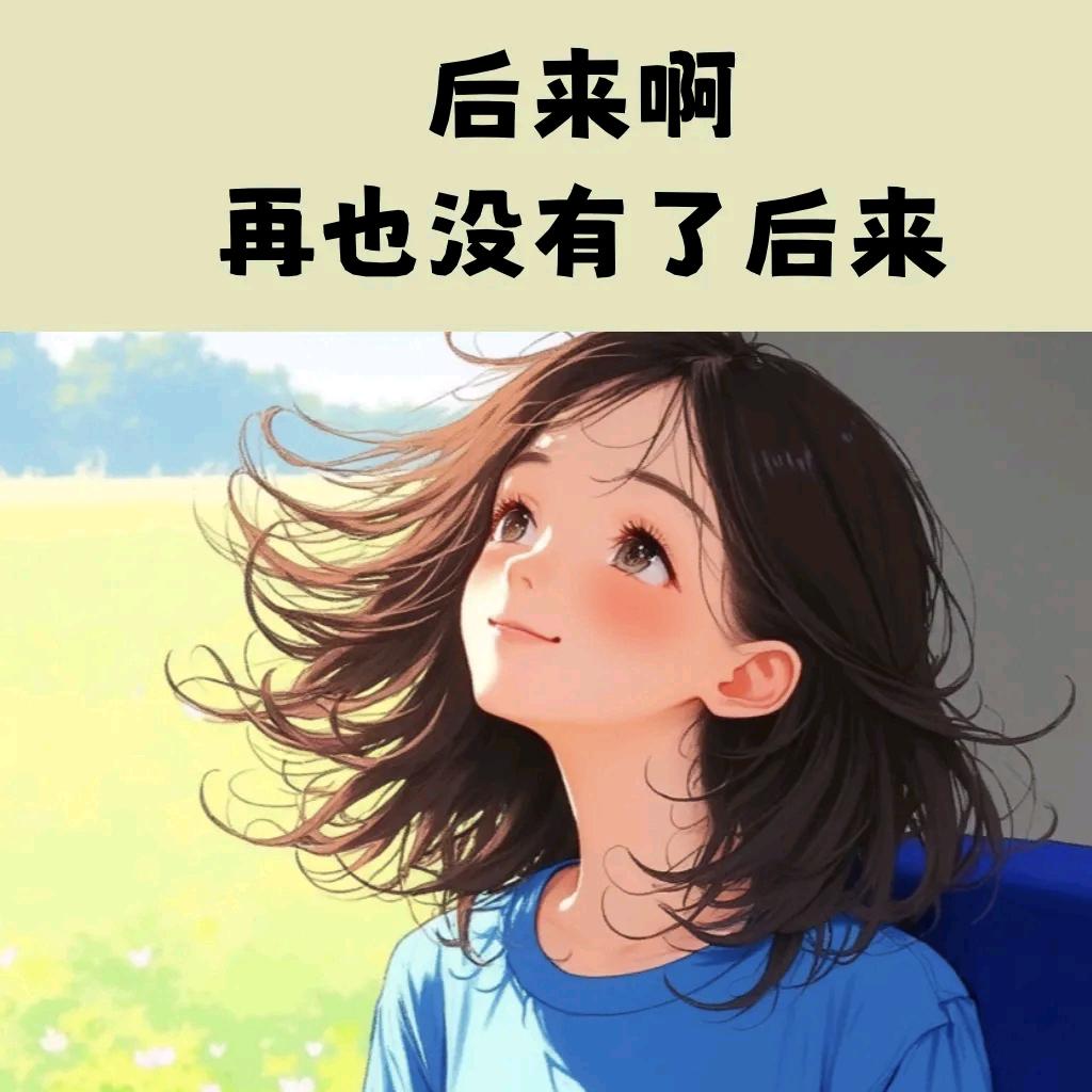 后来