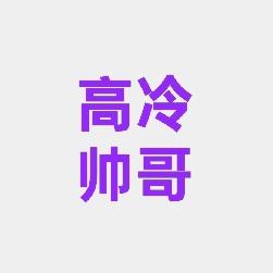 爱吃不吃