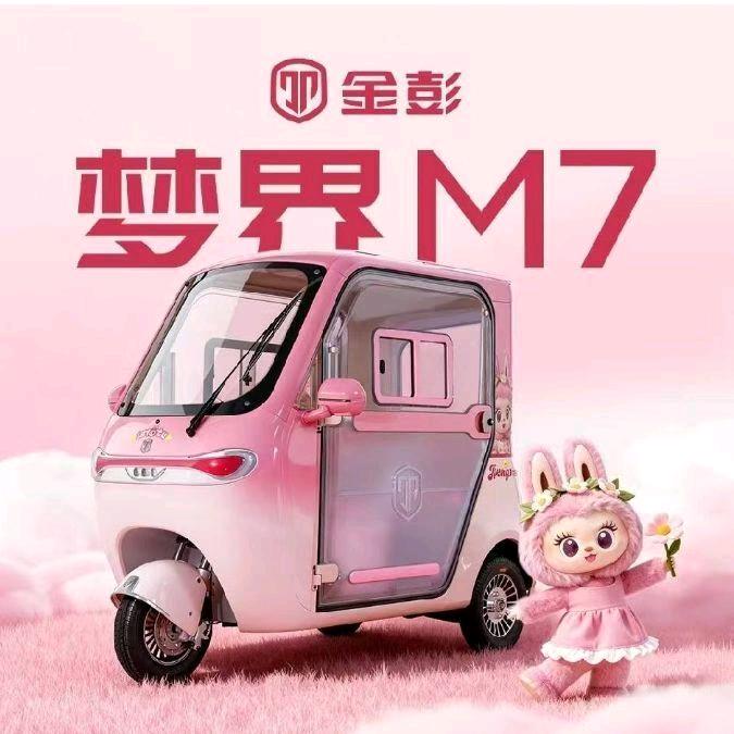 盐城金彭三轮运营中心