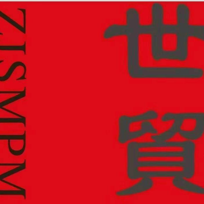 浙江世贸一一雅集欣赏