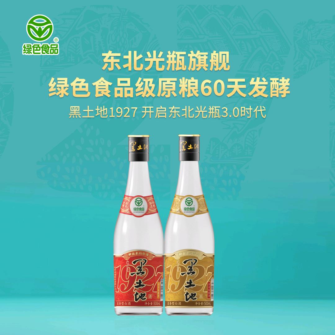 黑土地1927东北纯粮酒