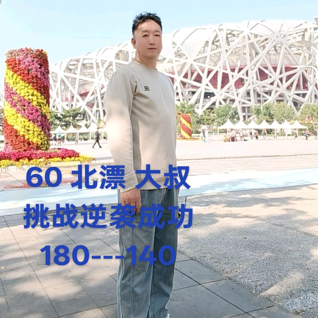 豪哥已瘦40