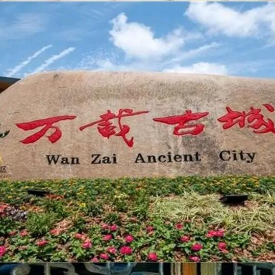 《四海为家》