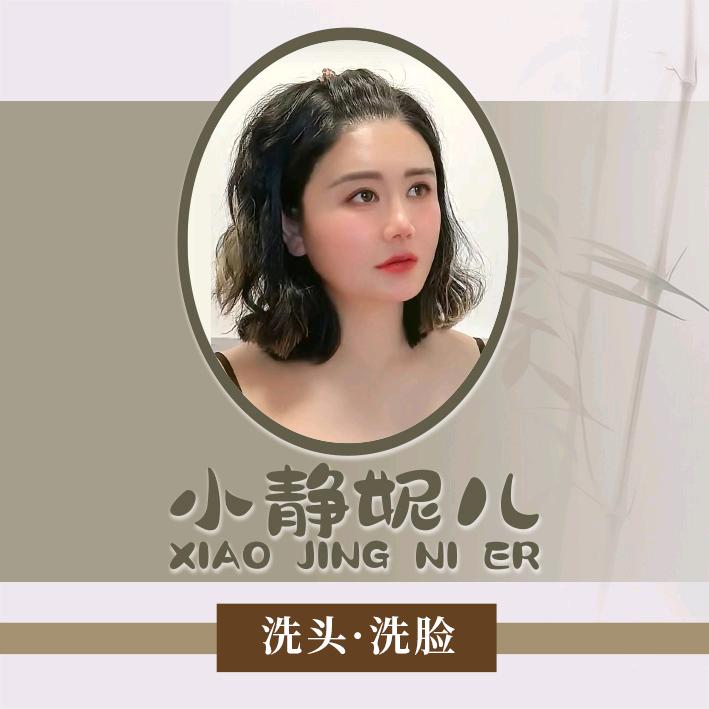 小静妮儿洗头洗脸官方号