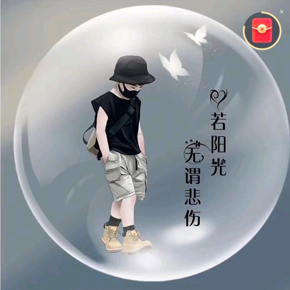 倾心相遇，安暖相陪