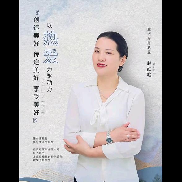 赵红艳