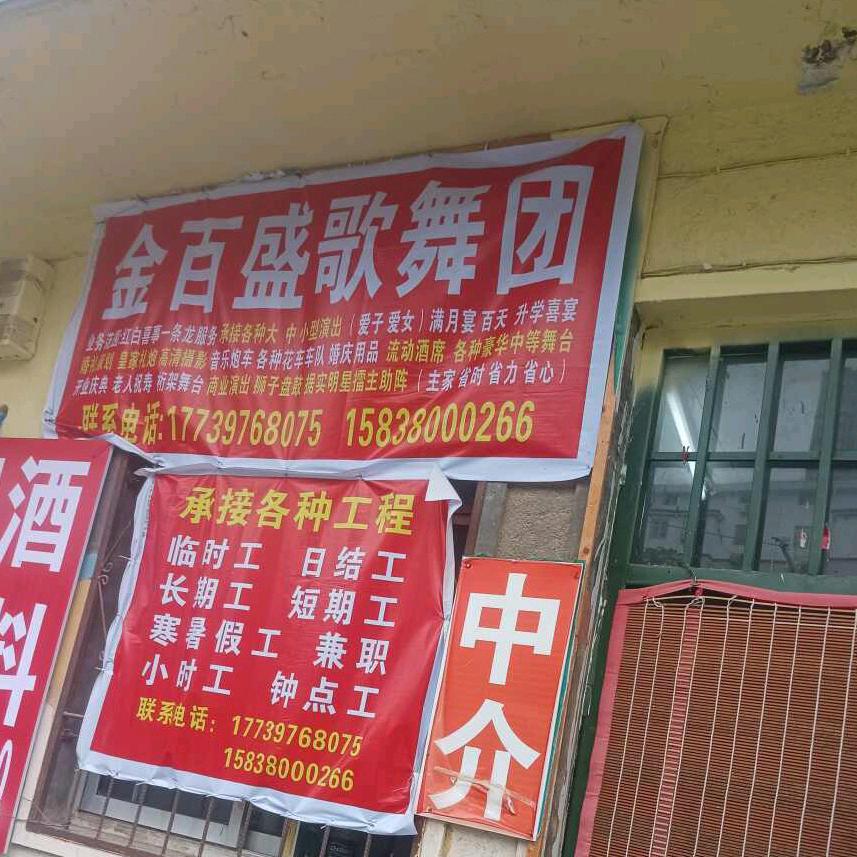 荥阳金百盛歌舞团