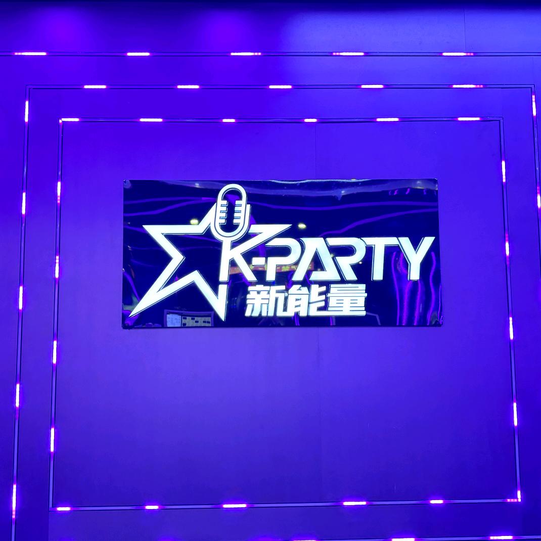 新能量KTV(麦地店)