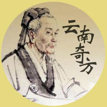 云南奇方济天下