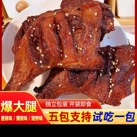 3元烤鸭腿 关注我 进橱窗