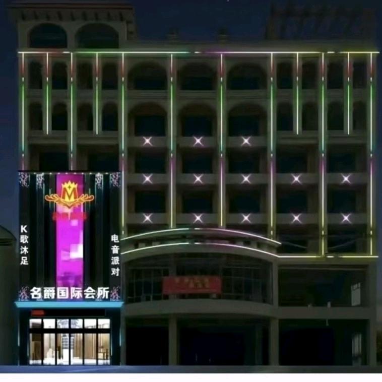 名爵国际会所
