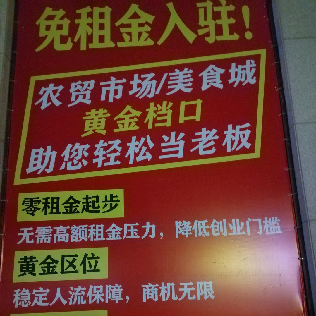 免租农贸市场美食城李果