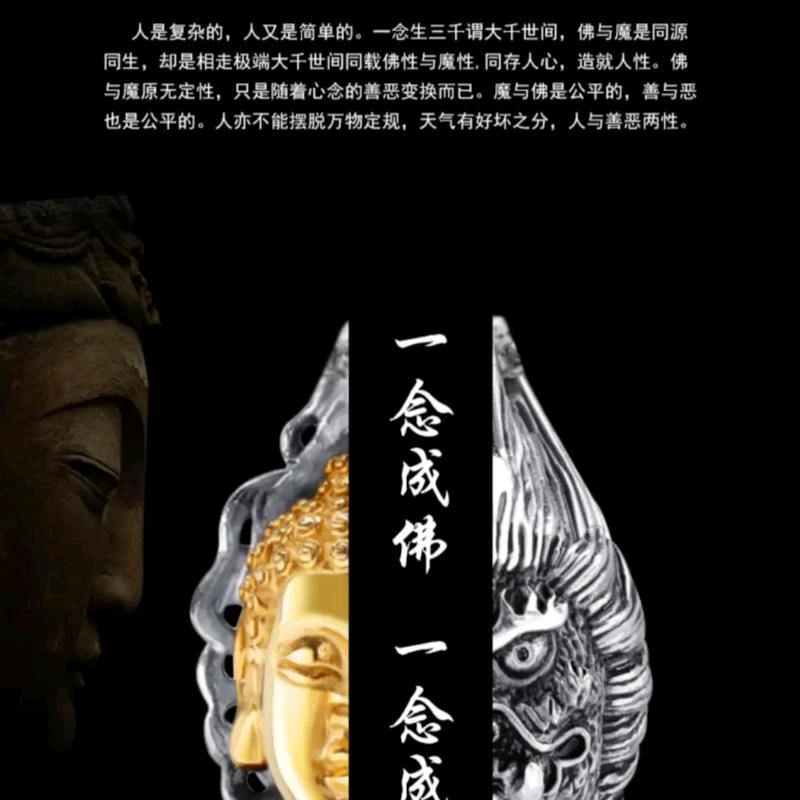 佛魔一念间