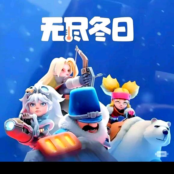 无尽冬日-六子