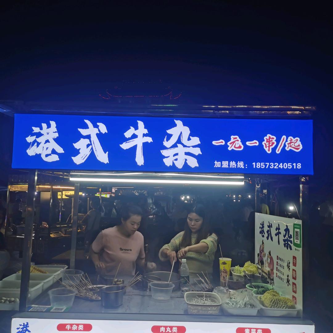 镇湘楼港式牛杂