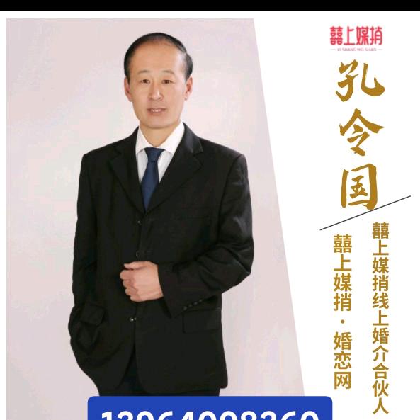 囍上媒捎孔令国