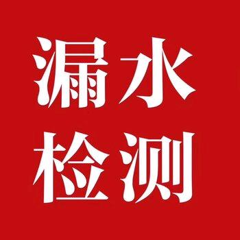 黄山市凡伊测漏