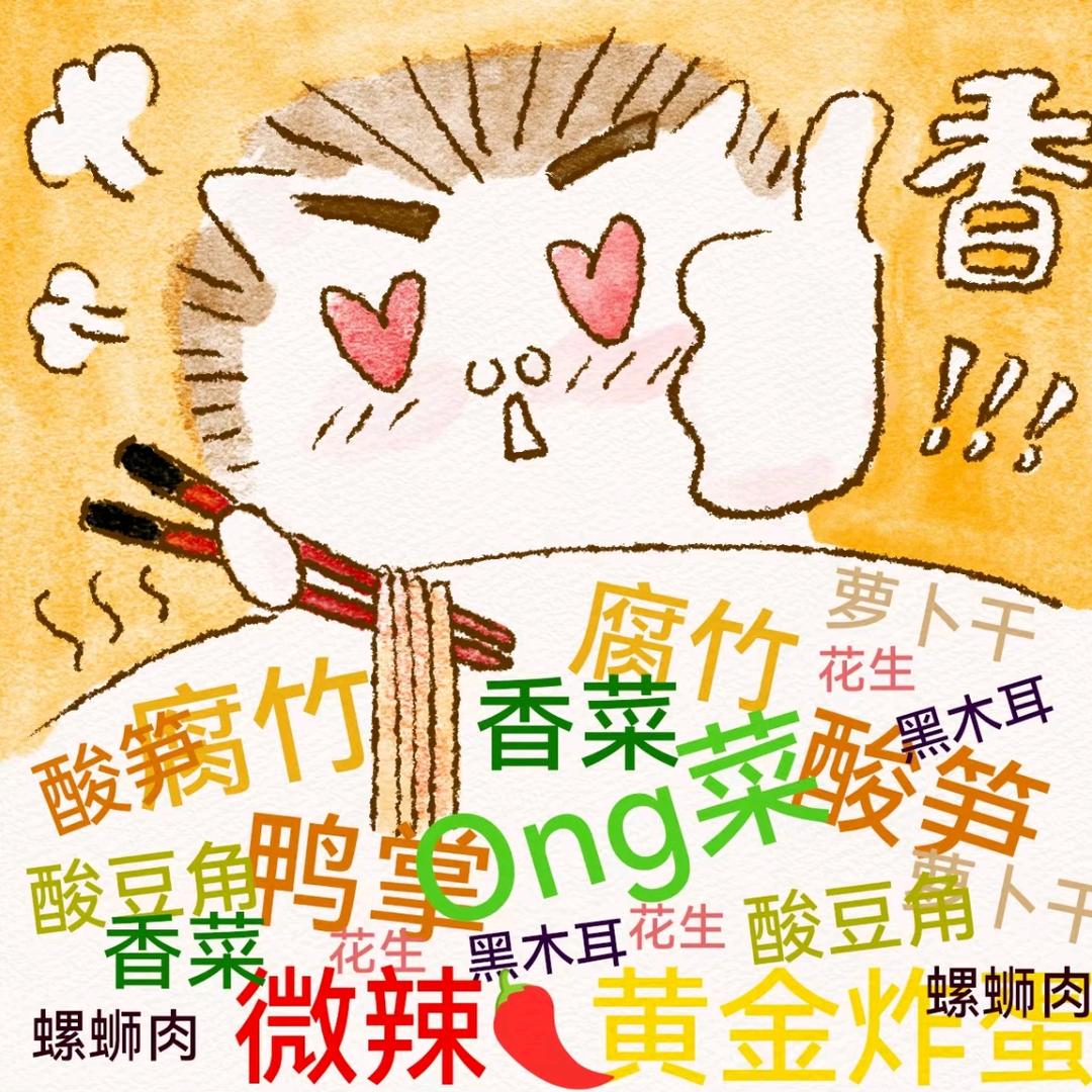 好味螺新派卤味螺蛳粉