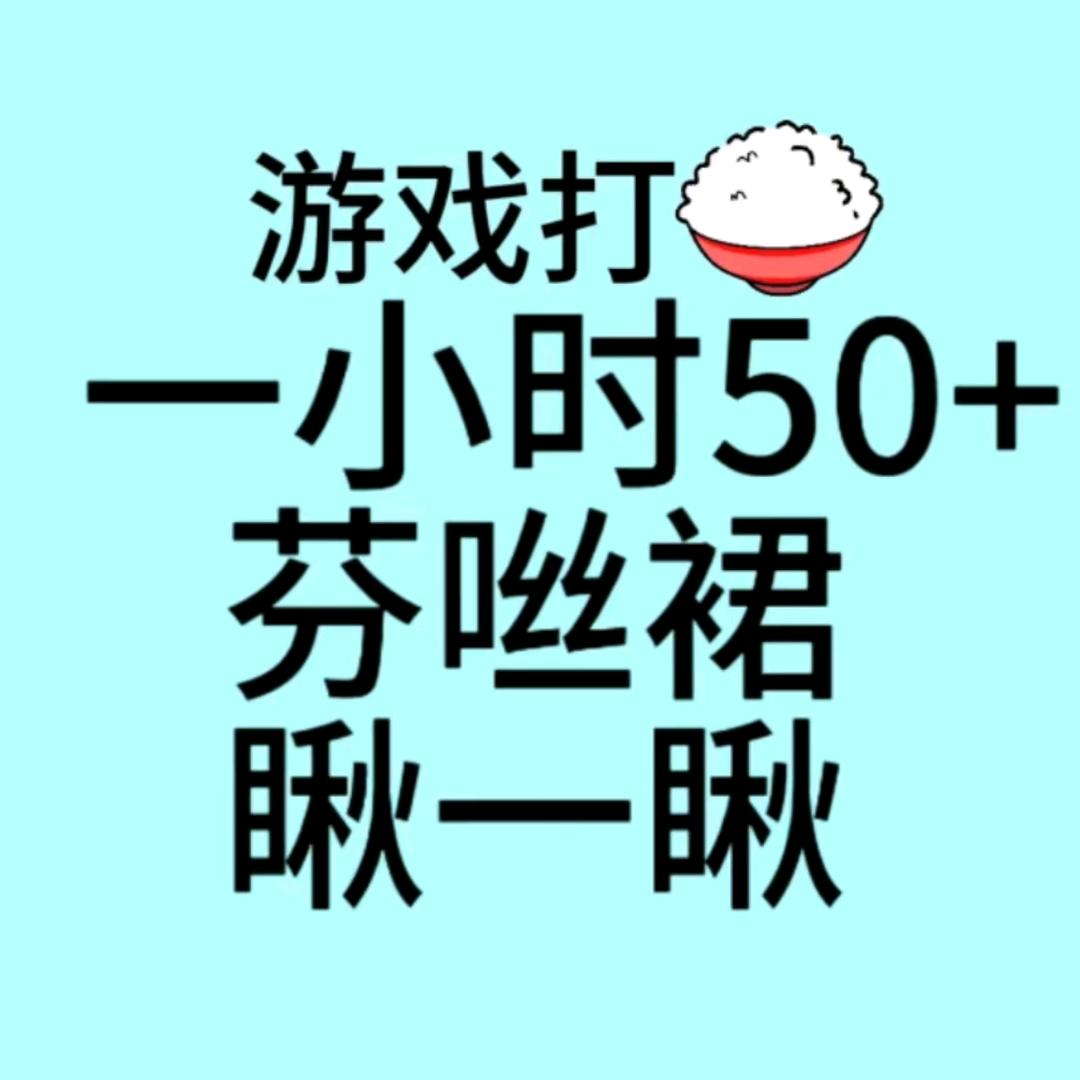 一个喜欢玩游戏的人