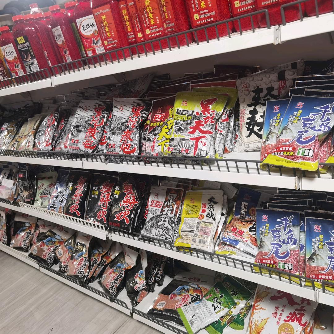 家有萌宝（渔具店）
