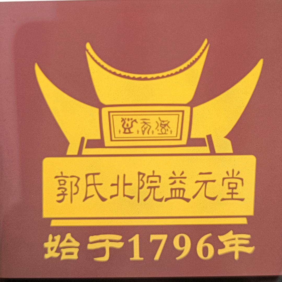 郭氏宗正堂丰润店