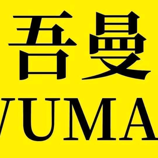 WUMAN吾曼—导购员