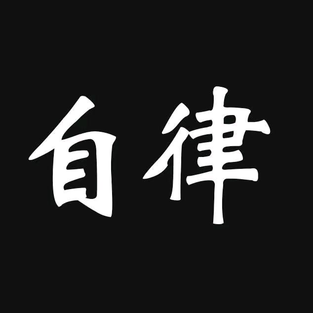自信