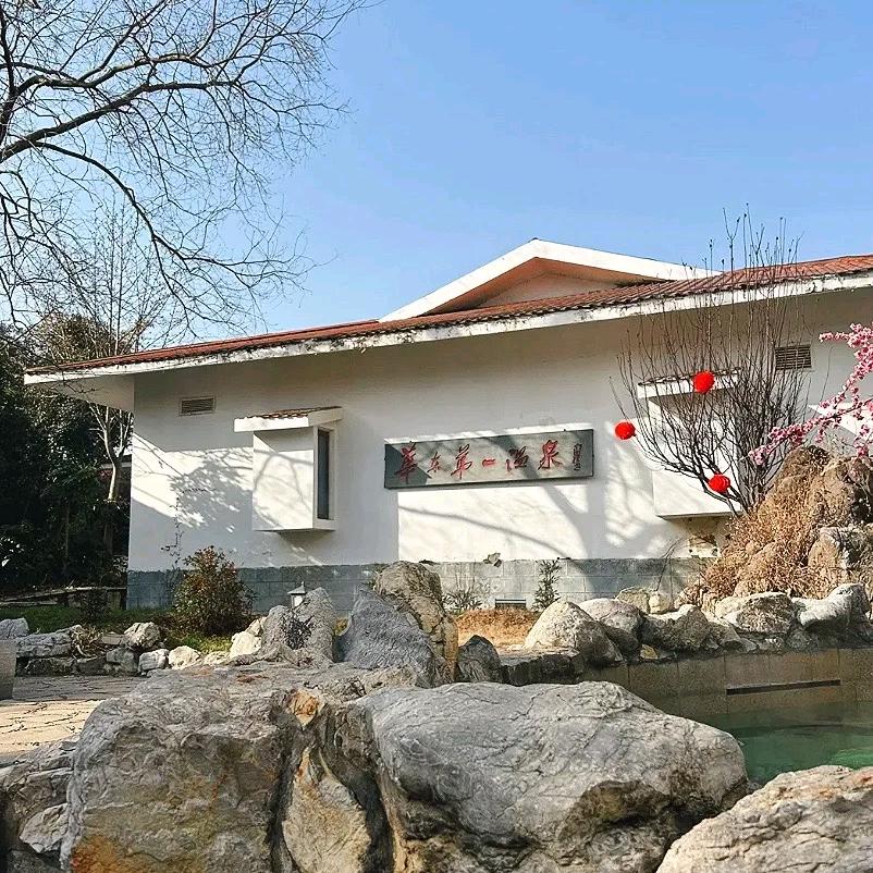 婷婷严选（小松原天然矿温泉）