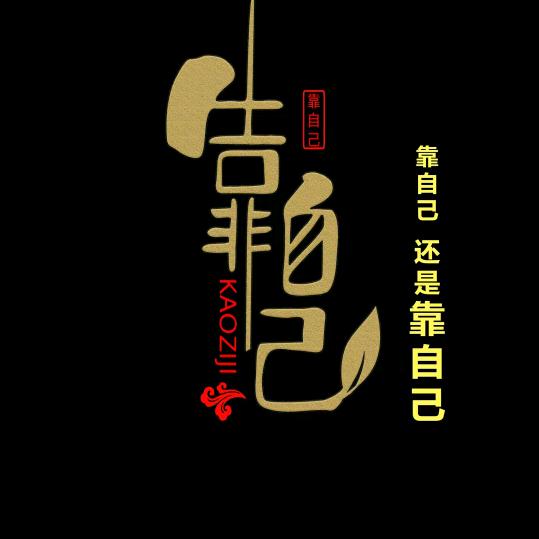 陳重生໑ຼₒ₂5爱财爱己风生水起