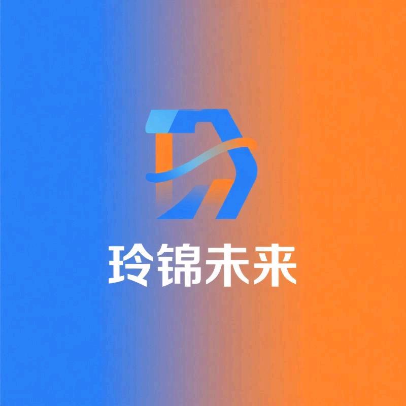 玲锦未来