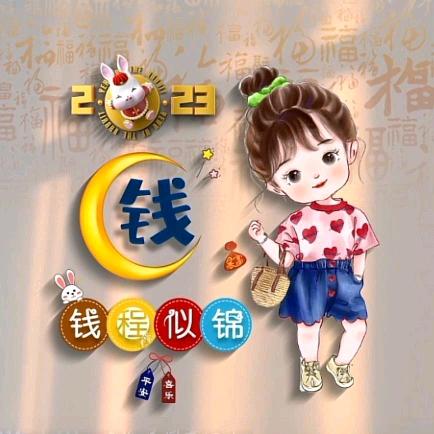 🌹钱多多🌹