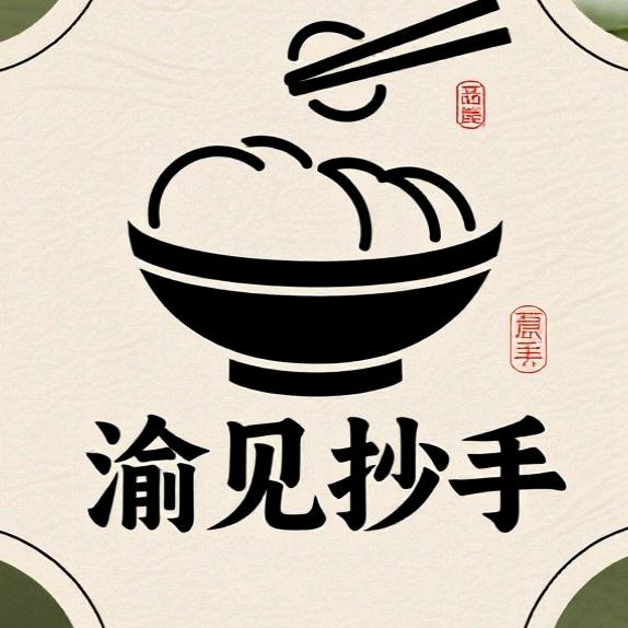渝见抄手