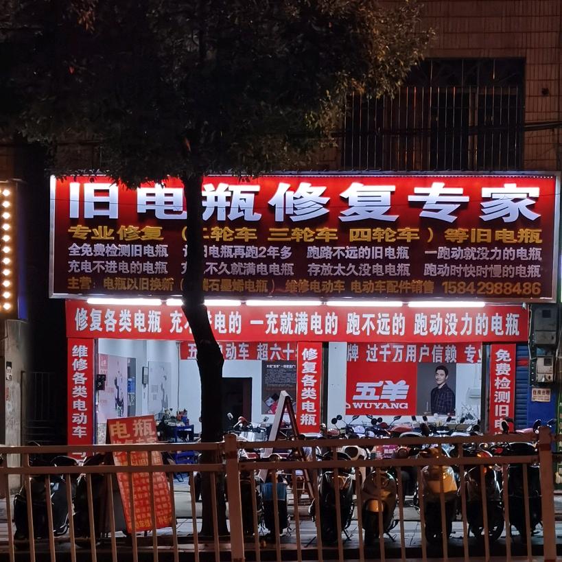 电瓶修复⭐️小龙