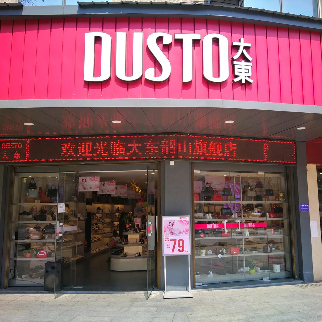 大东实体门店-XYZ海哥