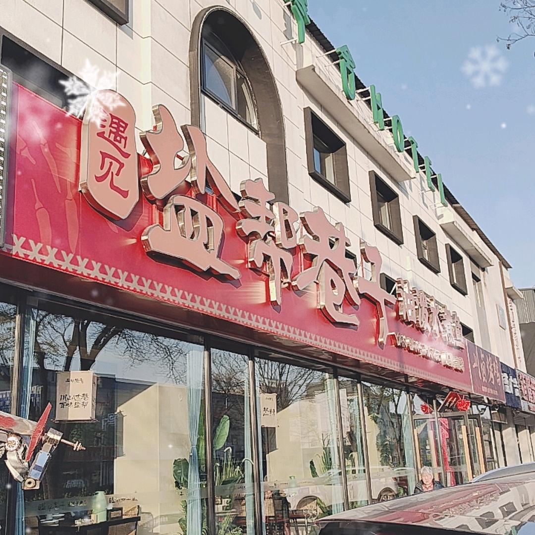 盐帮巷子水煮鱼