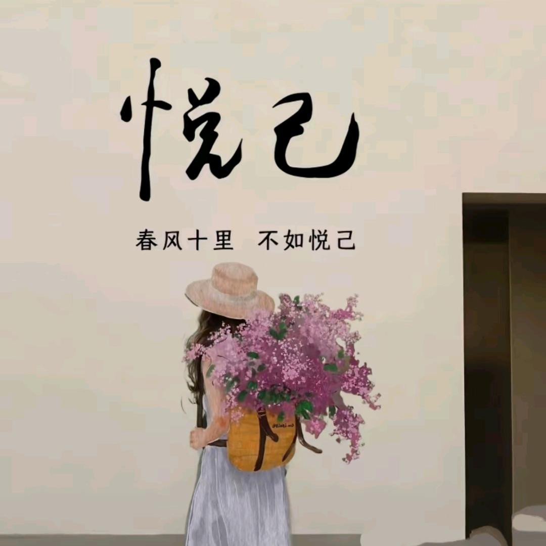 💕ঞ᭄悦己ꦿഒᩚ