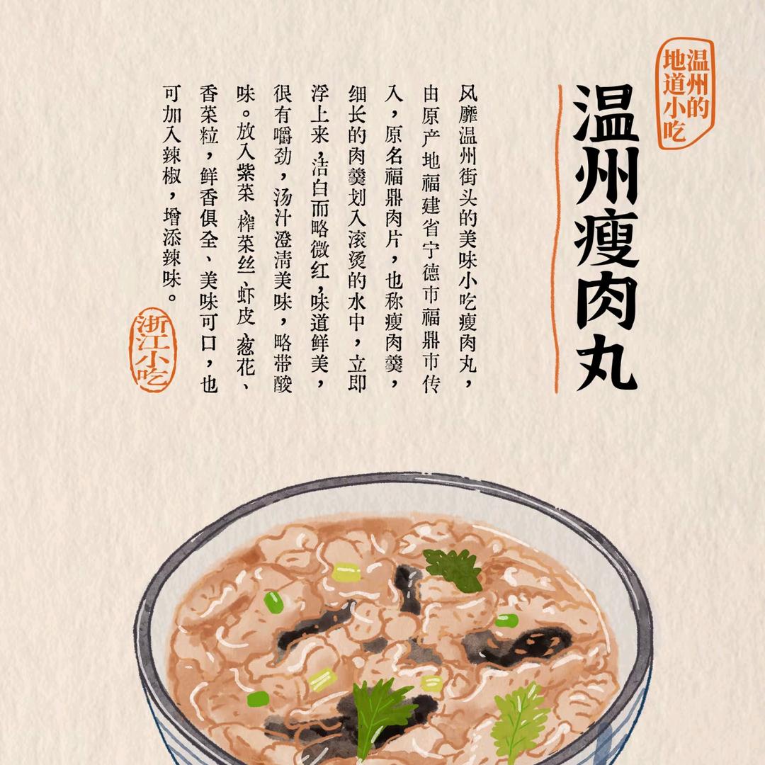 奇奇葩葩瘦肉丸