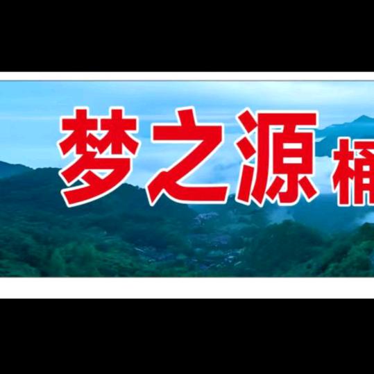 梦之源桶装水店