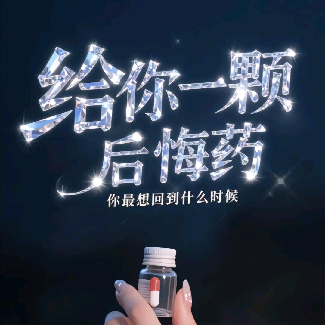 王后余生