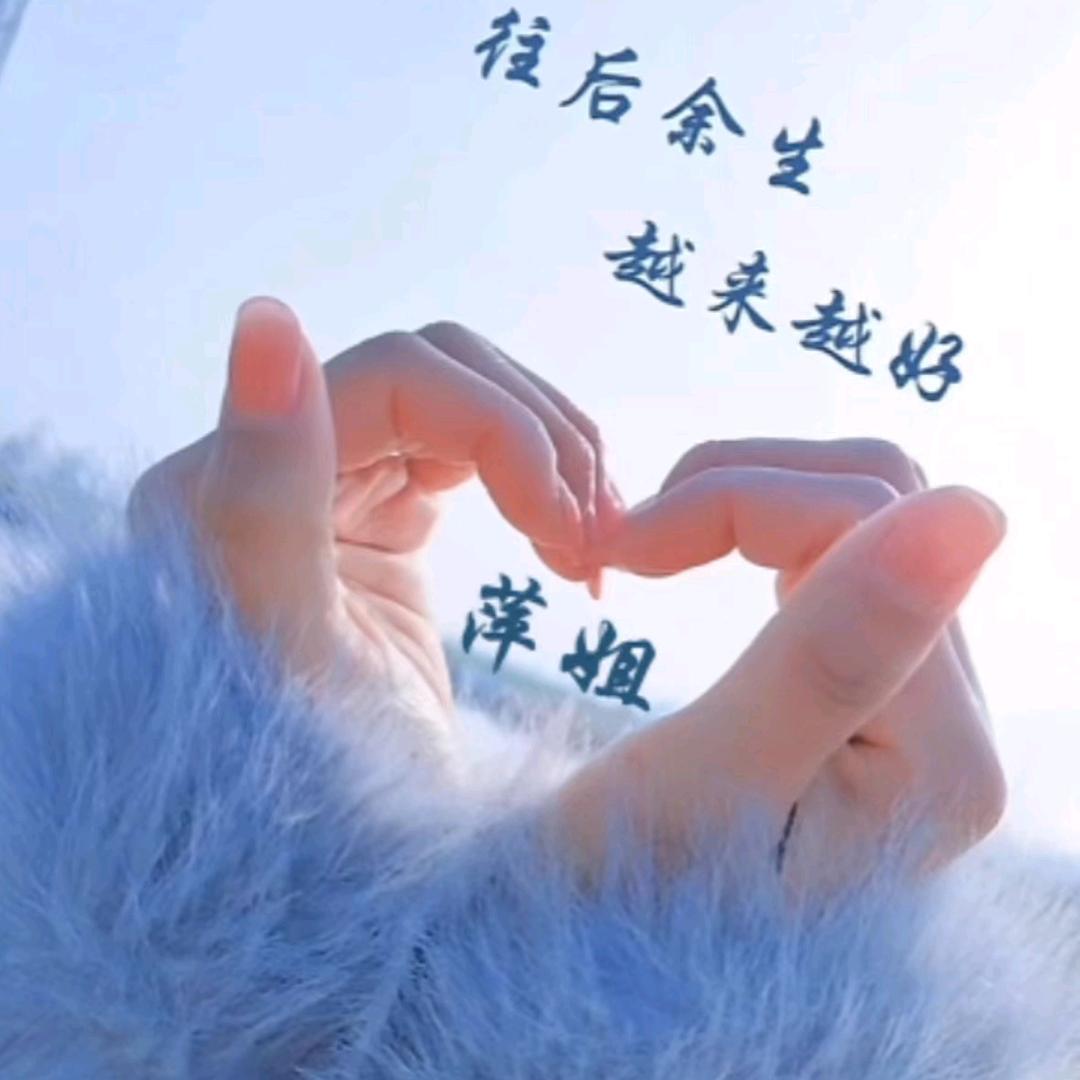 往后余生♡越来越好
