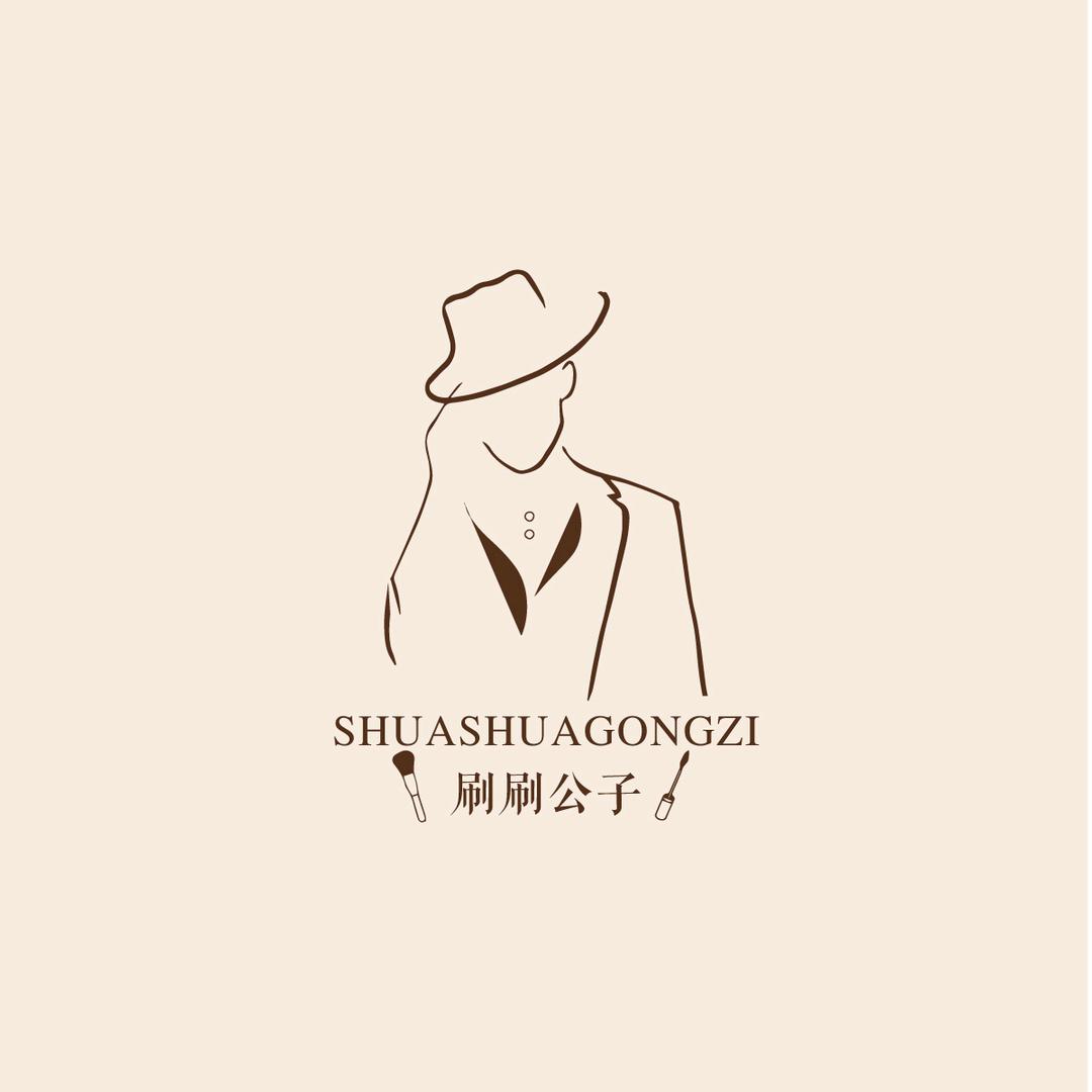 刷刷公子美妆旗舰店